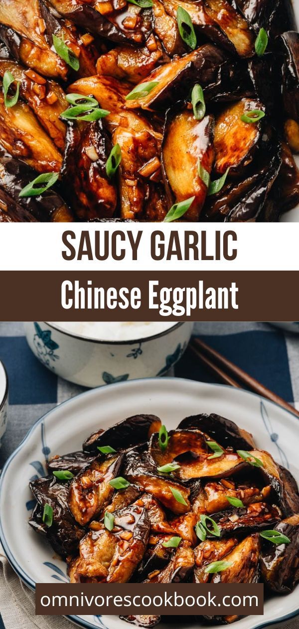 Saucy Garlic Chinese Eggplant - Omnivore's Cookbook